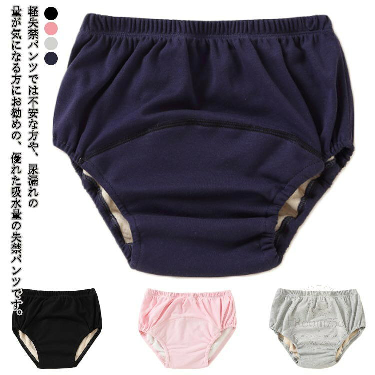 ?軽失禁パンツでは不安な方や、尿漏れの量が気になる方にお勧めの、優れた吸水量の失禁パンツです。　　　?綿素材なので、吸水性・吸汗性・通気性に優れていて汗をかいても快適です。　　　?繰り返し洗って使えるので経済的。 サイズ M L XL 2XL 3XL サイズについての説明 【サイズ】 【M】 ウェスト60-73cm 目安体重35-55kg 【L】 ウェスト73-83cm 目安体重55-65kg 【XL】 ウェスト83-110cm 目安体重70-85kg 【2XL】 ウェスト110-123cm 目安体重85-95kg ※サイズ感はスリムですので、ゆったり着たい場合はサイズアップをおすすめいたします。　 　※上記サイズは平置き実寸になります。サイズ表の実寸法は商品によって1-3cm程度の誤差がある場合がございます。 素材 綿 色 グレー3枚組 ネイビー3枚組 ピンク3枚組 ブラック3枚組 備考 ●サイズ詳細等の測り方はスタッフ間で統一、徹底はしておりますが、実寸は商品によって若干の誤差(1cm・3cm )がある場合がございますので、予めご了承ください。 ●製造ロットにより、細部形状の違いや、同色でも色味に多少の誤差が生じます。 ●パッケージは改良のため予告なく仕様を変更する場合があります。 ▼商品の色は、撮影時の光や、お客様のモニターの色具合などにより、実際の商品と異なる場合がございます。あらかじめ、ご了承ください。 ▼生地の特性上、やや匂いが強く感じられるものもございます。数日のご使用や陰干しなどで気になる匂いはほとんど感じられなくなります。 ▼同じ商品でも生産時期により形やサイズ、カラーに多少の誤差が生じる場合もございます。 ▼他店舗でも在庫を共有して販売をしている為、受注後欠品となる場合もございます。予め、ご了承お願い申し上げます。 ▼出荷前に全て検品を行っておりますが、万が一商品に不具合があった場合は、お問い合わせフォームまたはメールよりご連絡頂けます様お願い申し上げます。速やかに対応致しますのでご安心ください。 不良品についての説明基プいで掲載しています"