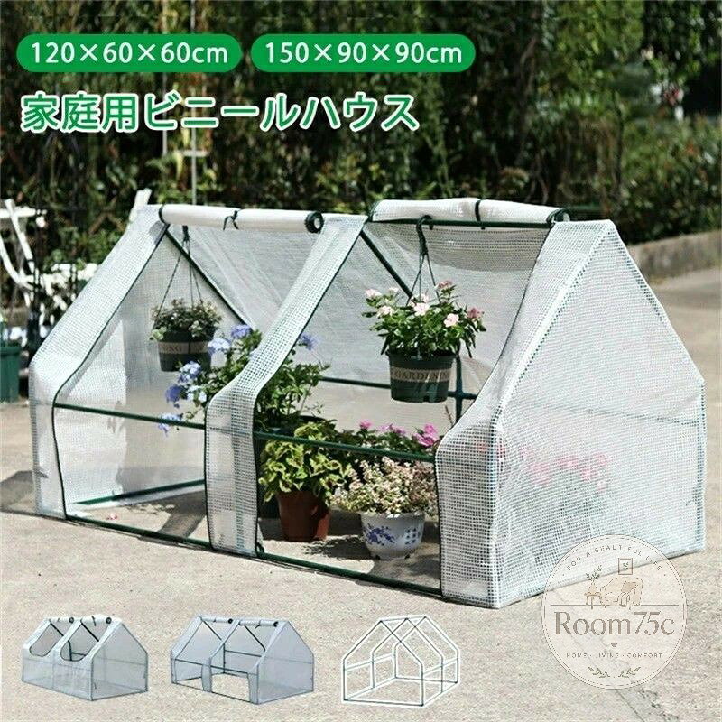 簡易温室 ビニールハウス PE 園芸用 家庭温室 ガーデンハウス 防水 植物 家庭菜園 簡易 巻き上げ式 横型タイプ ガーデントマト育つ用 替えカバー 温室カバー 梅雨 冬 栽培 多肉植物 植栽棚 園芸用品 庭園作業 屋外 花 防雨・防寒 害虫・鳥防止
