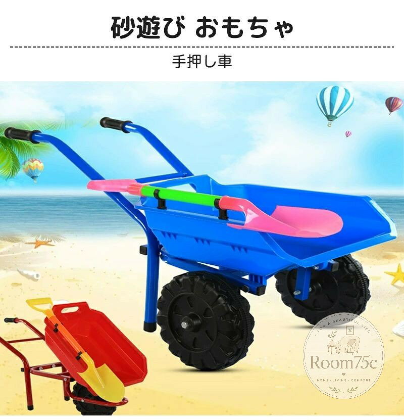 Room75cの砂遊びおもちゃ 一輪車 猫車 車 砂遊びセット ビーチおもちゃ 砂場セット 子供向け シャベル 安全無毒 おままごと 夏休み 海水浴用おもちゃ お風呂おもちゃ プールトイ 水遊び 雪遊び 室内 屋外 プレゼントに最適 砂遊び キャリー 手押し車｜アングル2