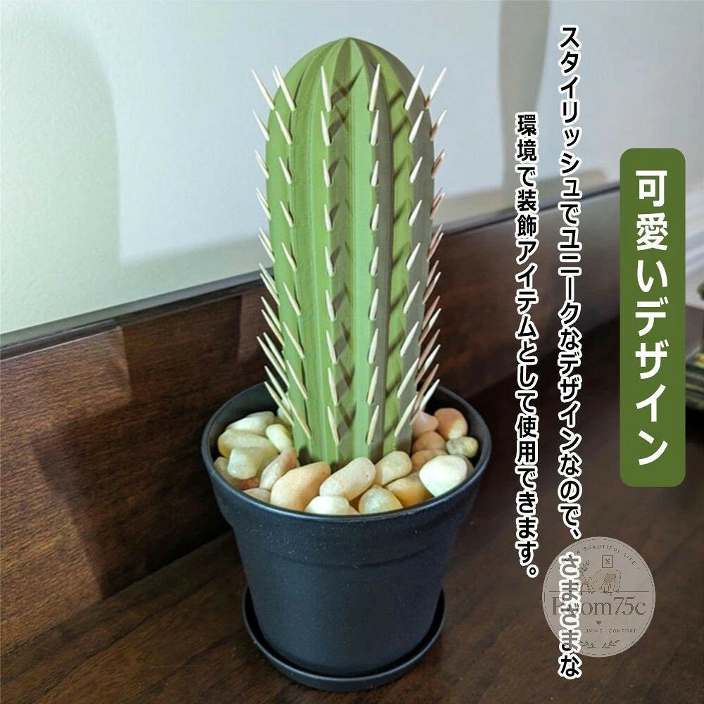 Room75cのつまようじ入れ かわいい 3Dプリント カクタス 簡単取り出し 装飾用 爪楊枝 爪楊枝ホルダー サボテン型のつまようじコンテナホルダー イ｜アングル2