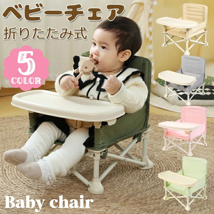 ベビーチェア 折りたたみ ピクニック ベビーチェア ローチェア テーブル付き キッズ ポータブル テーブルチェア 赤ちゃん 幼児 椅子 屋内 アウトドア 赤ちゃん用 出産祝い 離乳食 食事チェアー プレゼント 旅行 便利グッズ 幼稚園 保育園 出産祝い