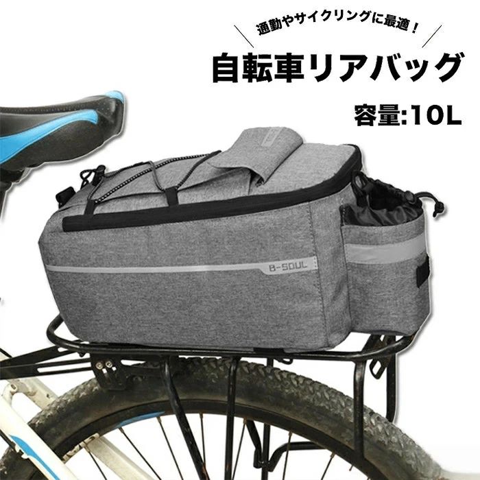 10L 自転車バッグ キャリアバッグ サイクルバッグ ショルダーバッグ 大容量収納 ツーリング サイクリン..