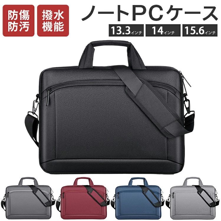 パソコンケース パソコンバッグ 15.6インチ ビジネスバッグ ノートパソコン ケース ショルダー パソコンケース pcケース おしゃれ PCバッグ 14インチ 収納 防水 PC収納【送料無料】