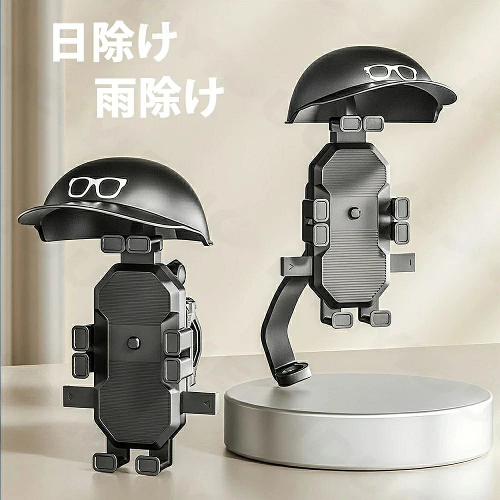 バイク スマホホルダー 日除け 雨除け バイク用 自転車 携帯電話ホルダー 2タイプ選択 ヘルメット サン..