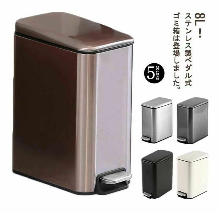 ゴミ箱 容量8L ステンレス ペダル式ゴミ箱 ふた付き キッチン 台所 ダストボックス ごみ箱 ごみばこ 大..
