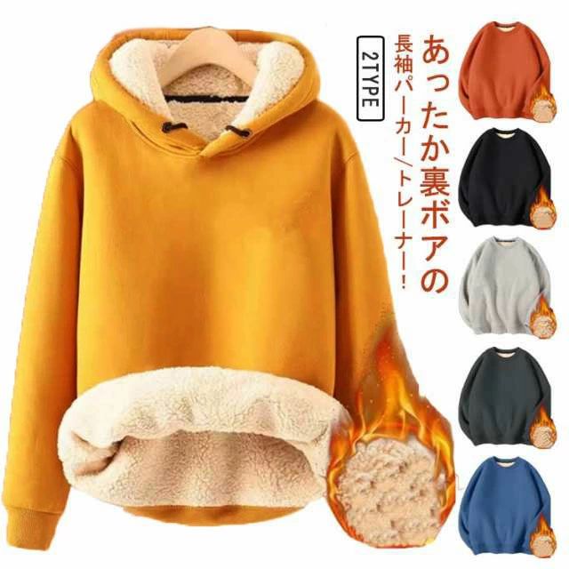 裏起毛 スウェット 裏ボア プルオーバー パーカー 無地 トレーナー レディース メンズ フード付き トッ..
