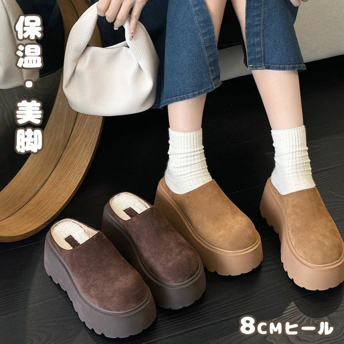 ムートンシューズ サボサンダル レディース 厚底スリッポン ムートン風サンダル裏ボア クロッグサンダル 8cmヒール スエード かかとなし 美脚 身長アップ 保温 歩きやすい 外履き 靴 滑り止め おしゃれ 履きやすい 痛くない 柔らかい 秋冬 ブラウン