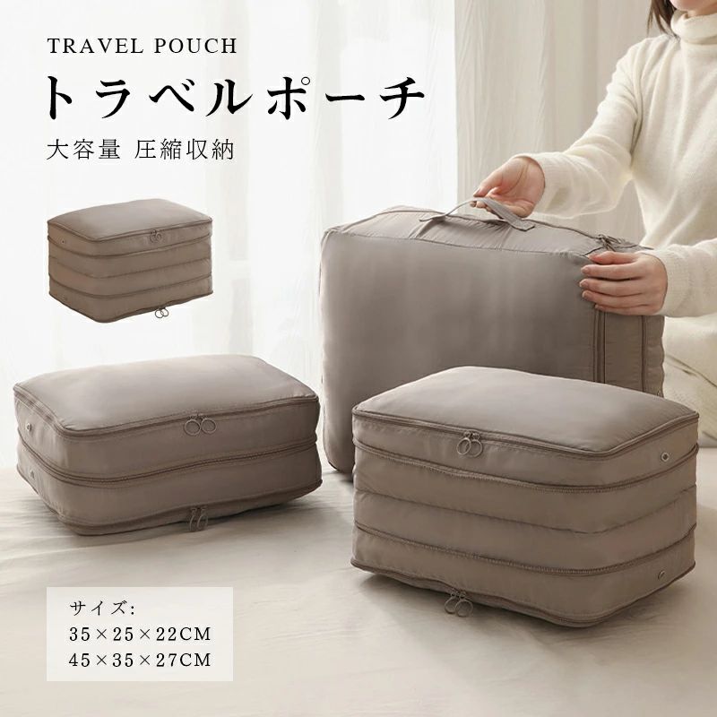 トラベルポーチ 圧縮 トラベルポーチ セット 圧縮ポーチ 圧縮バッグ 旅行用 ポーチ 圧縮袋 収納ポーチ ..
