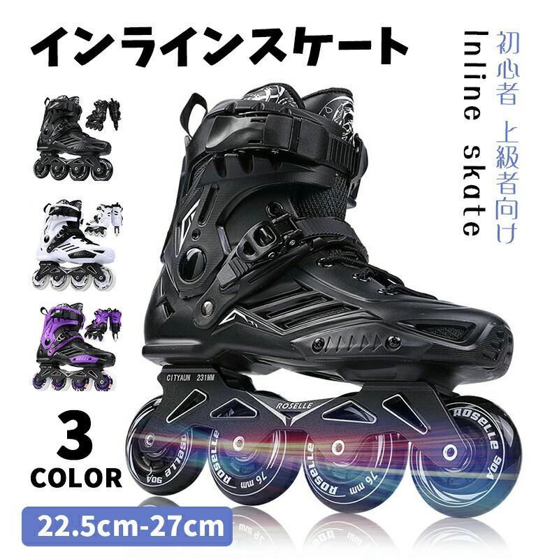 インラインスケート ローラースケート Inline skate 初心者 大人 上級者向け 安全 静音 耐久 ローラー..