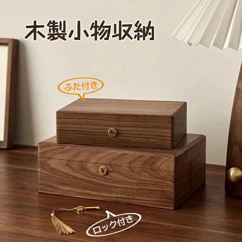 ウッドボックス 木製 小物入れ 木箱 アクセサリーケース ジュエリーボックス アンティーク レトロ 蓋付..
