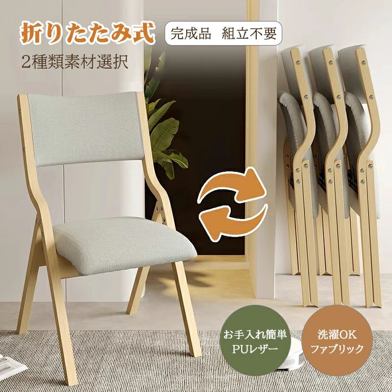 折りたたみチェア イス チェア 木製 椅子 完成品 軽量 コンパクト 1脚 2脚 セット カバー洗える 折り畳..