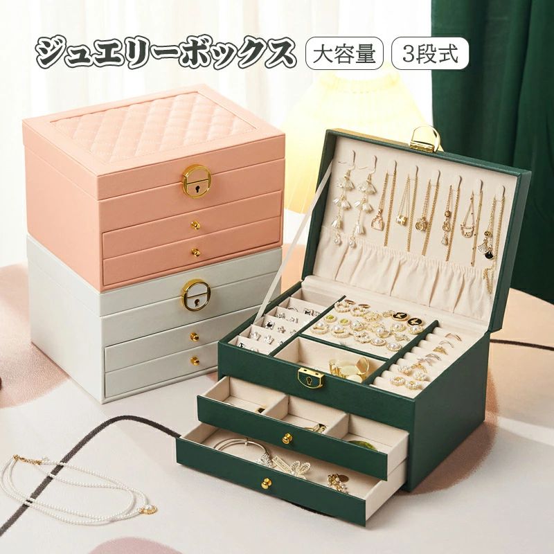 ジュエリーボックス ジュエリーケース アクセサリーケース アクセサリー 収納 アクセサリー収納ケース ..