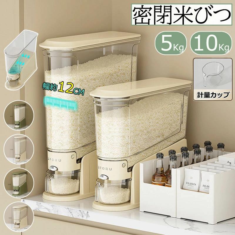 新品 米びつ スリム ライスストッカー 米櫃 こめびつ お米入れ お米収納 米びつ10kg 密閉容器 貯蔵タンク 軽量 大容量 5kg 10kg お米収納 無洗米対応 密閉性アップ防湿 虫除け 無洗米 鮮度保ち 米びつケース 台所 キッチン コンパクト 洗える 水洗い 省スペース
