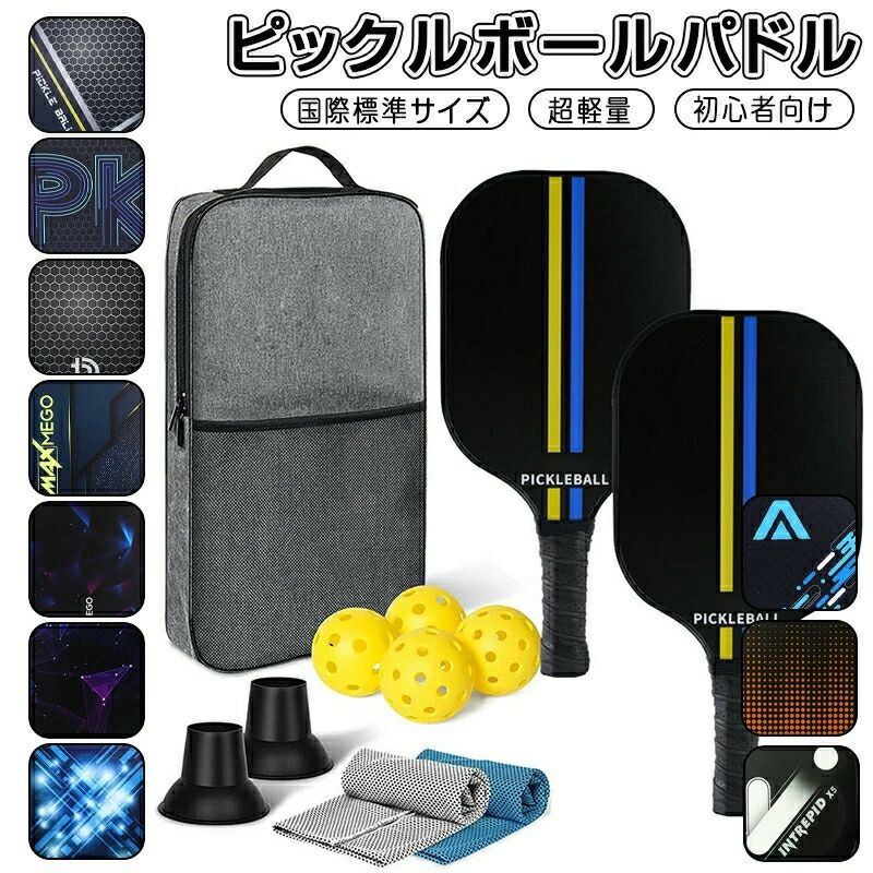 ピックルボール パドル 初心者 中級者 グラスファイバー表面 ラケット2個 ボール4個付き インドア/アウトドア クッション付きグリップハンドル 初心者 大人 屋内 屋外用