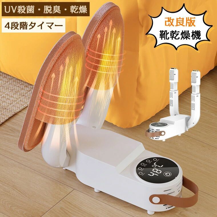 靴乾燥機 靴 乾燥機 除菌 脱臭 オゾン くつ乾燥機 靴乾燥 靴脱臭機 タイマー 抗菌 靴 シューズ乾燥機 靴除菌脱臭乾燥機 UV除菌 水虫解消 温熱風 可伸縮 折り畳み式 取っ手付き 革靴 長靴 梅雨 雪 台風対策