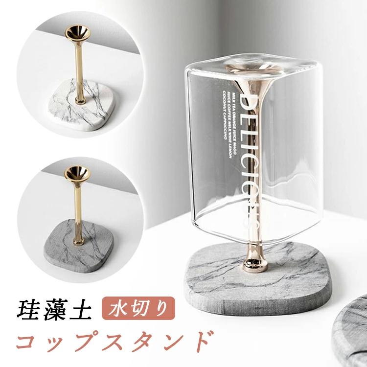 コップスタンド スタンド 珪藻土 洗面 グラススタンド 水切りスタンド グラスホルダー 卓上スタンド 水切りラック 浮かせる収納 キッチン収納 コップ立て 白 ホワイ 水切りトレー 水切りカゴ 洗面収納 はみがきコップ 収納 清潔 シンプル