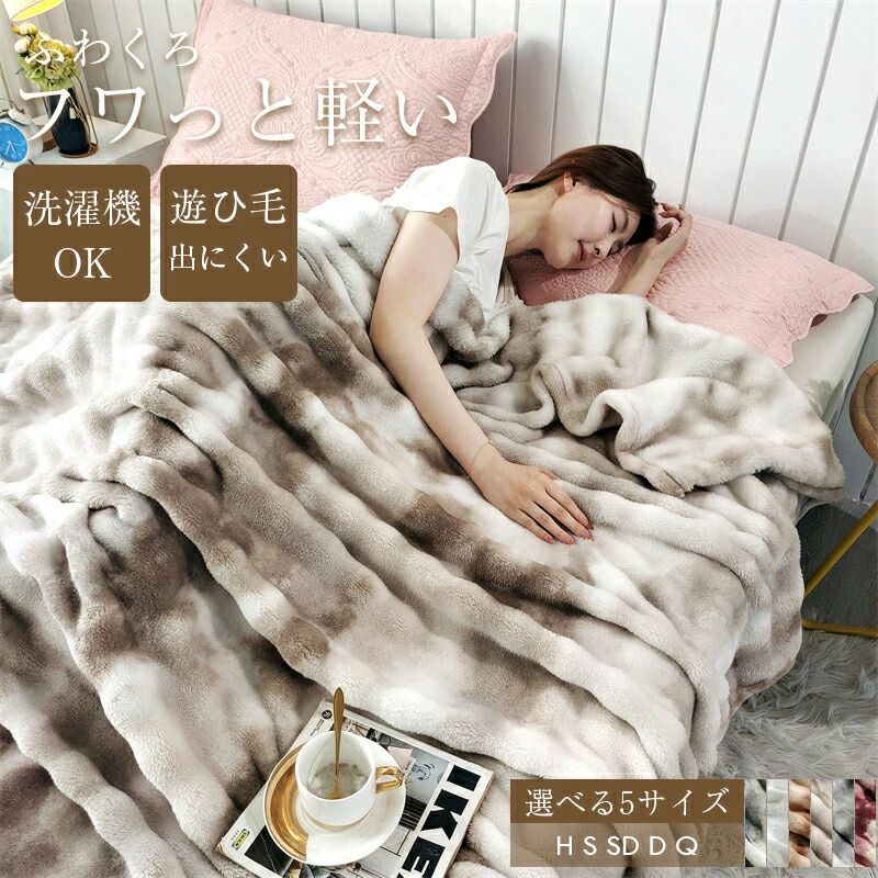 2枚合わせ 毛布 暖かい ふわとろ毛布 入り 冬用 厚手 北欧 大判 ブランケット おしゃれ 高級 吸湿発熱 ..