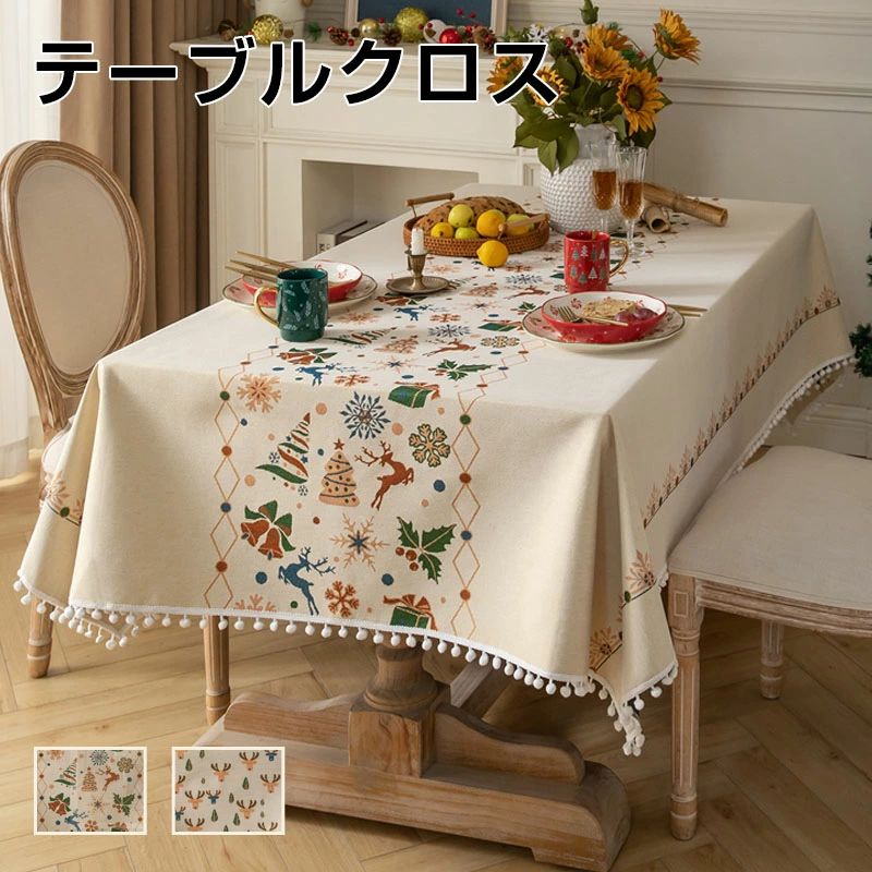 テーブルクロス 食卓カバー クリスマス テーブルマット 2柄 12サイズ 高級 デスクマット タッセル シンプル マルチカバー テーブル クロス カバー テレビカバー 机カバー 有名レストランでも採用される 正方形 長方形