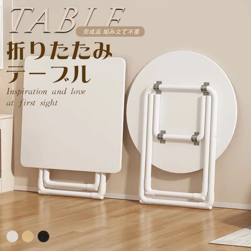 折り畳みテーブル 折りたたみテーブル おしゃれ 完成品 折れ脚テーブル コンパクト サイドテーブル センターテーブル カフェテーブル 折りたたみ デスク テーブル 折りたたみ 簡易テーブル 省スペース 在宅ワーク 【送料無料】