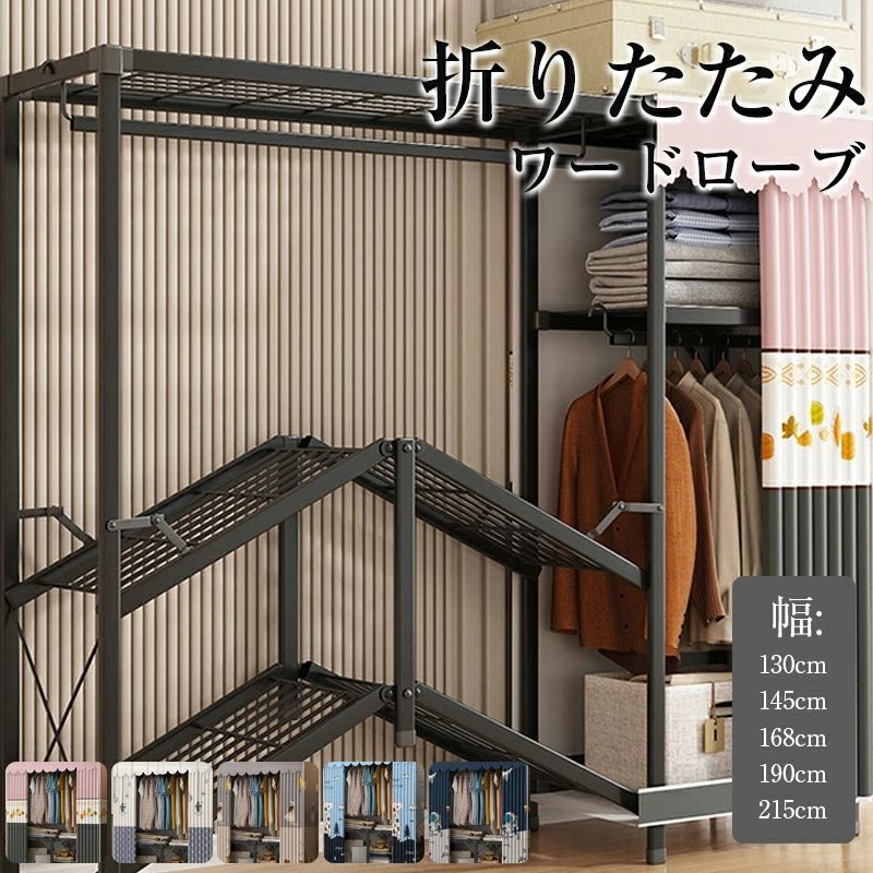 ワードローブ クローゼット ハンガーラック 折り畳み式 扉付き 奥行き 深い 洋服収納 大容量 衣類 洋服 収納 棚板 壁面収納 防水 防塵 多機能収納 高耐荷重 組立簡単 工具不要 おしゃれ 省スペース 洋服ダンス