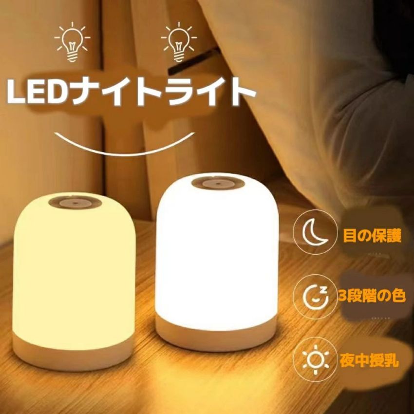 LED ランプ ナイトライト かわいい 怠け型ライト デスクライト スマホスタンド機能 USB充電式 タイマー付き 3段階調光 子供部屋 授乳 間接照明 おやすみライト ライト 寝室用 出産祝い 誕生日 プレゼント 子供 ギフト