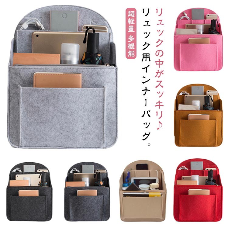 バッグインバッグ リュック リュックインバッグ リュック 用 縦型 インナーバッグ 超軽量 フェルト A4 収納 小さめ 大きめ バックパック バッグ イン バッグ 大容量 仕切り バッグインリュック 通勤 レディース メンズ 多機能 バッグ 鞄 自立