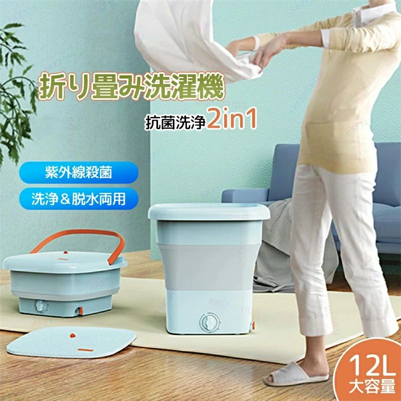 折りたたみ 洗濯機 小型洗濯機 12L ミニ洗濯機 ポータブル洗濯機 自動洗濯機 洗濯 脱水 持ち運べる 小..