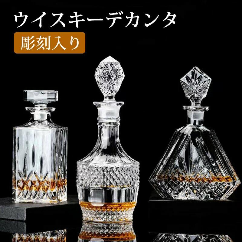 ウイスキーデカンタ 彫刻入り ウイスキーデキャンター 蓋付き グラス デキャンタ ワインボトル アルコ..