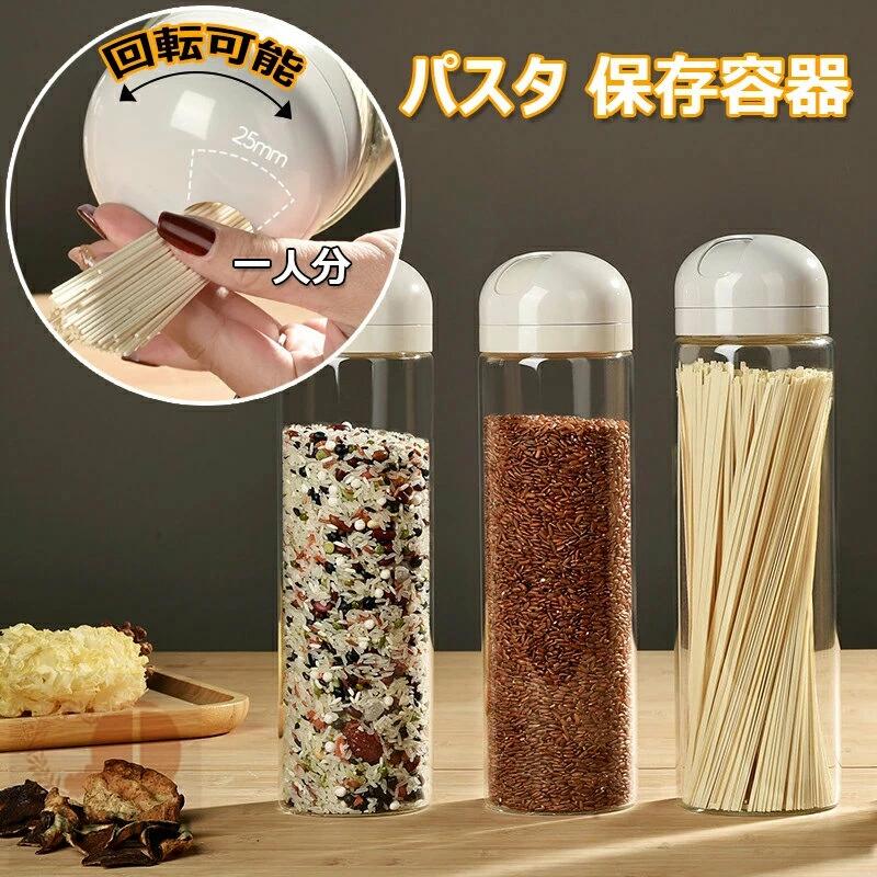 パスタ 保存容器 透明 麺保存箱 密閉 パスタ入れ容器 回転式蓋付き 1300ml パスタケース ガラス 食品貯..