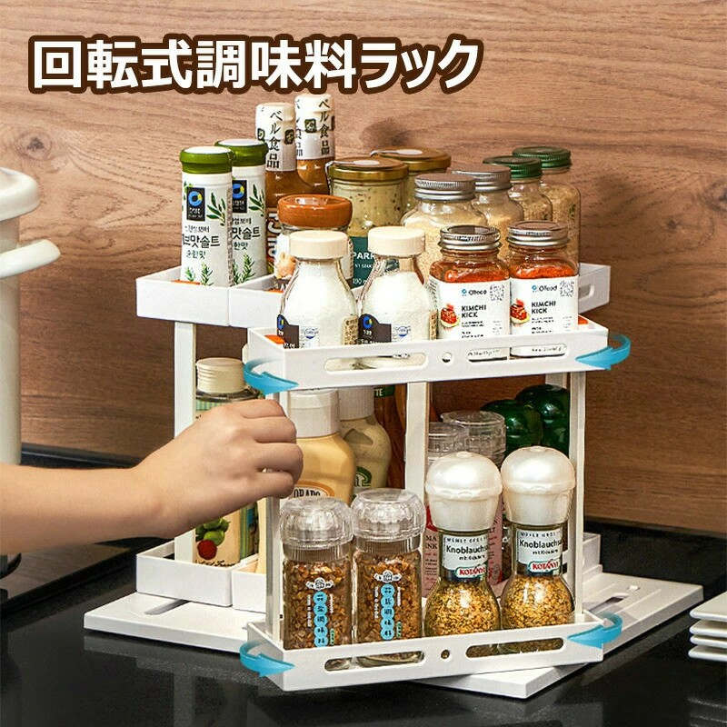 回転式調味料ラック スライド式 2段 キッチンラック 調味料ボトル収納 キッチン収納 便利 おしゃれ 省スペース ホワイト 90度回転可能 スライド式 スパイスラック 隙間収納回転式調味料ラック スライド式 2段 キッチンラック 調味料ボトル収納 キッチン収納 便利 おしゃれ 省スペース ホワイト 90度回転可能 スライド式 スパイスラック 隙間収納