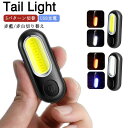 USB充電式 自転車用ライト 軽量 ヘルメットライト 防水 テールライト 光り 切り替え LEDライト ワンタッチ 充電式ライト 自転車 ライト セーフティーラ...