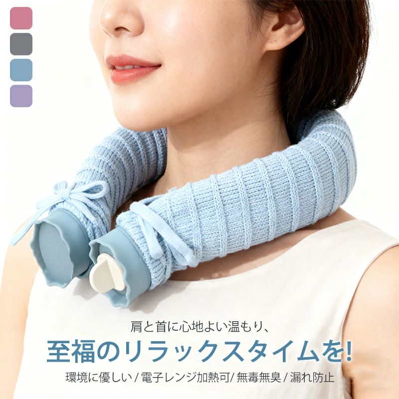 ゆたんぽ 湯たんぽ 電子レンジ対応 ネックウォーマー ネックホット ネックリング ウォームリング 首掛け 湯たんぽ U字型 電気不要 保温カバー付き お湯 繰り返し使える 漏れ防止 注水式 電気不要 ホットリング 可愛い 耐低温 耐高温 冷え対策 無毒 無臭 防寒 プレゼント