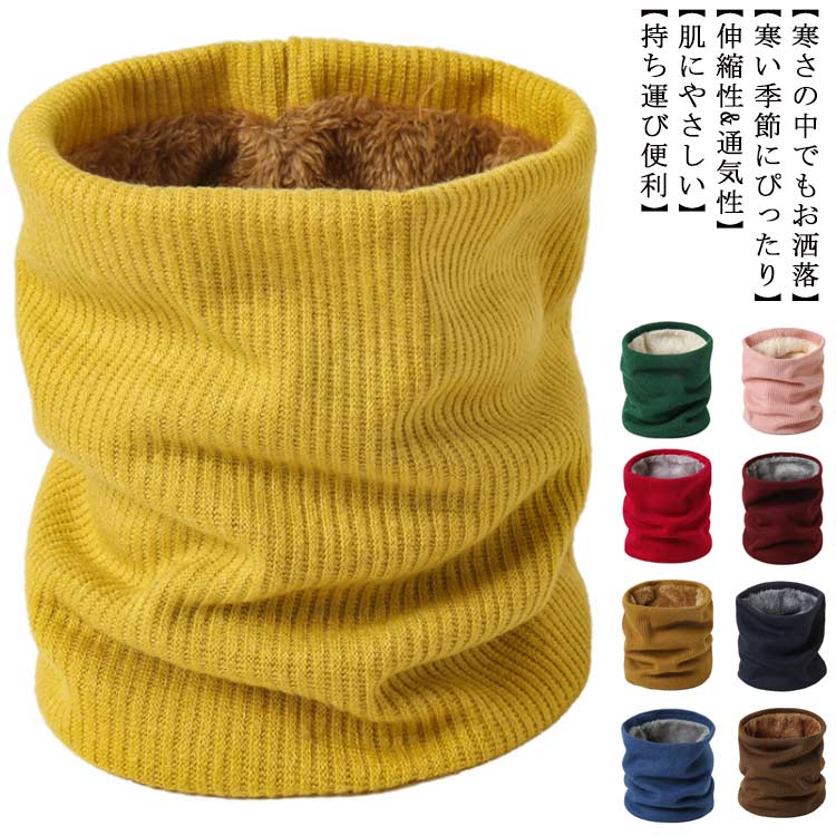 ネックウォーマー 暖かい 無地 通学 通勤 小顔 メンズ 防寒 暖かい 自転車 保温 レディース 裏ボア