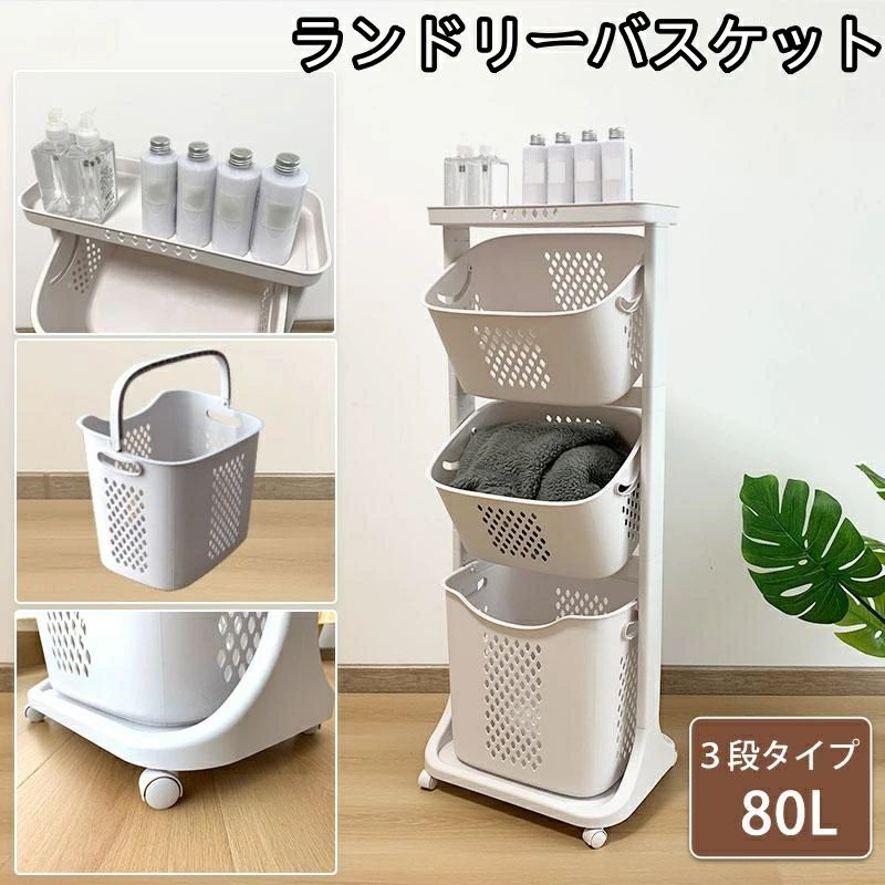 ランドリーバスケット 3段 キャスター おしゃれ 大容量 天板 ランドリーラック ランドリー収納 脱衣カゴ ランドリーワゴン 縦型 持ち手 洗濯カゴ 洗濯かご バスケットワゴン キャスター付 送料無料
