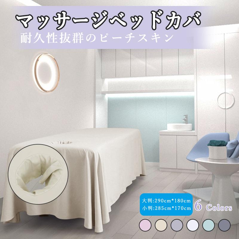 サロン ベッド カバー マッサージ シーツ エステベッド サロン有孔 呼吸穴付き ベッド シーツ 通気性 ..