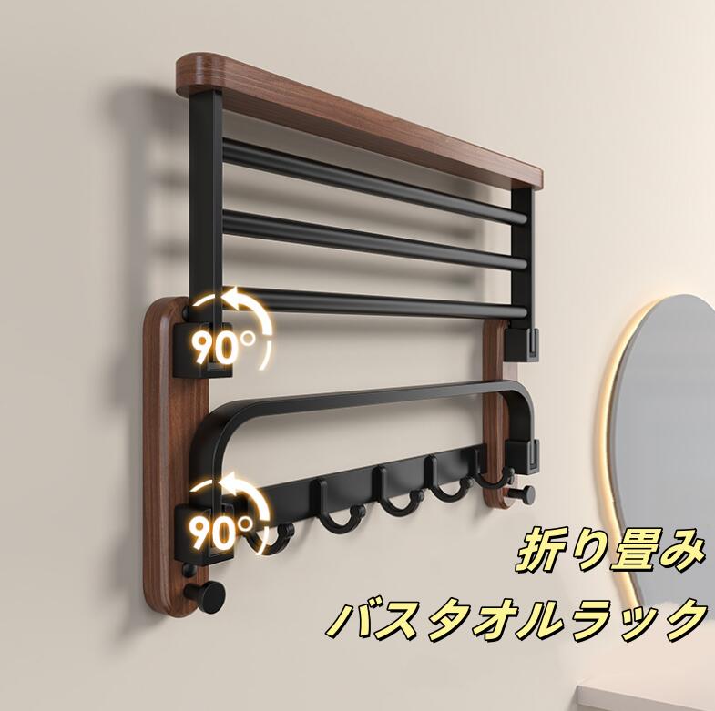 ウォール折り畳みバスタオルラック タワー 折り畳み棚 折りたたみ棚 タオルラック タオル置き タオルハンガー ウォールラック ランドリーラック 壁面収納