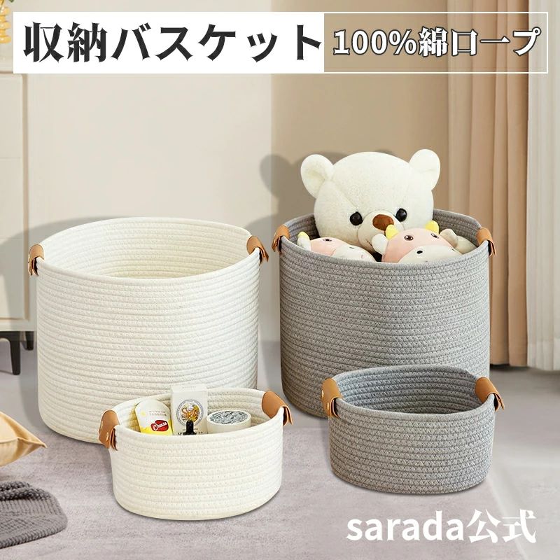 コットンロープバスケット　収納バスケット 2点セット洗濯カゴ 持ち手付き おもちゃ ブランケット収納..