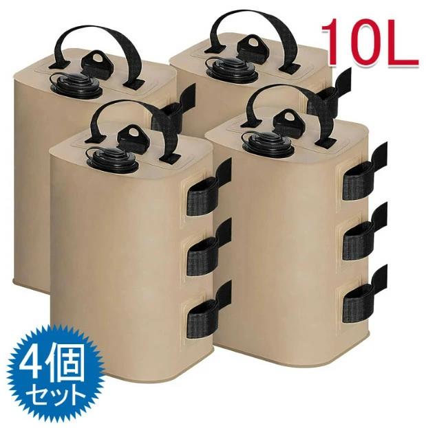 テント 重り 4個セット ウェイトバッグ おもり マルチウェイト 10リットル タープテント用 バンドテープ付き 注水タイプ 屋外 重し袋 ワンタッチタープ ビーチパラソル タープテント用 万能ウェイト 送料無料