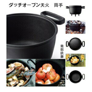 及源鋳造(OIGEN)南部鉄器 ダッチオーブン天火 26cm F-358