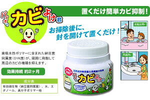 コモライフバイオでカビよけ君150g