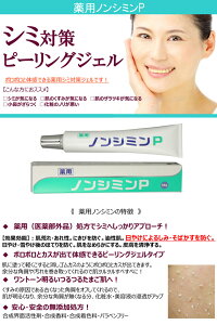 薬用ノンシミンP45g(医薬部外品)ジェルタイプ
