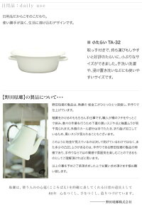野田琺瑯小たらいTA-32