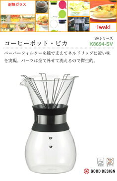 イワキ (iwaki)　SVシリーズ　コーヒーポット・ビカ　600ml　K8694-SV