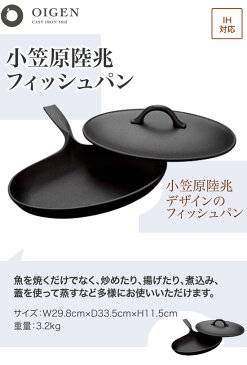及源鋳造(OIGEN)南部鉄器 小笠原陸兆 フィッシュパン OR-003