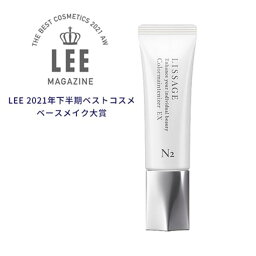 Kanebo　カネボウ　 LISSAGE　リサージ　カラーメインテナイザー　EX　N2　2色　各30g　SPF25・PA++　化粧下地　ファンデーション