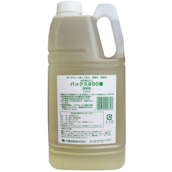 太陽油脂　パックス　200番　台所用石けん　詰替用　2300mL