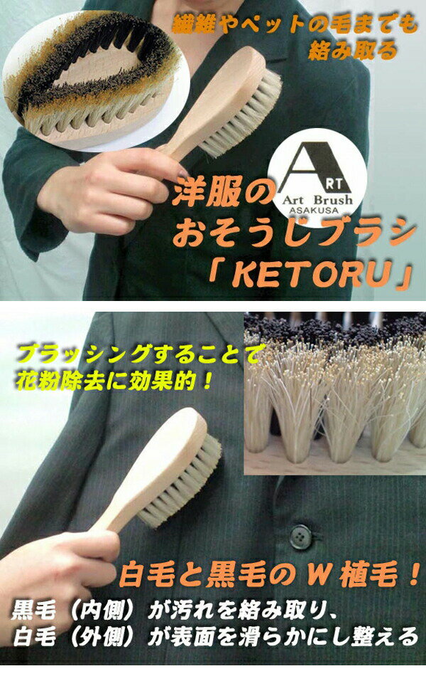 アートブラシ 洋服のお掃除ブラシ KETORU...の紹介画像2