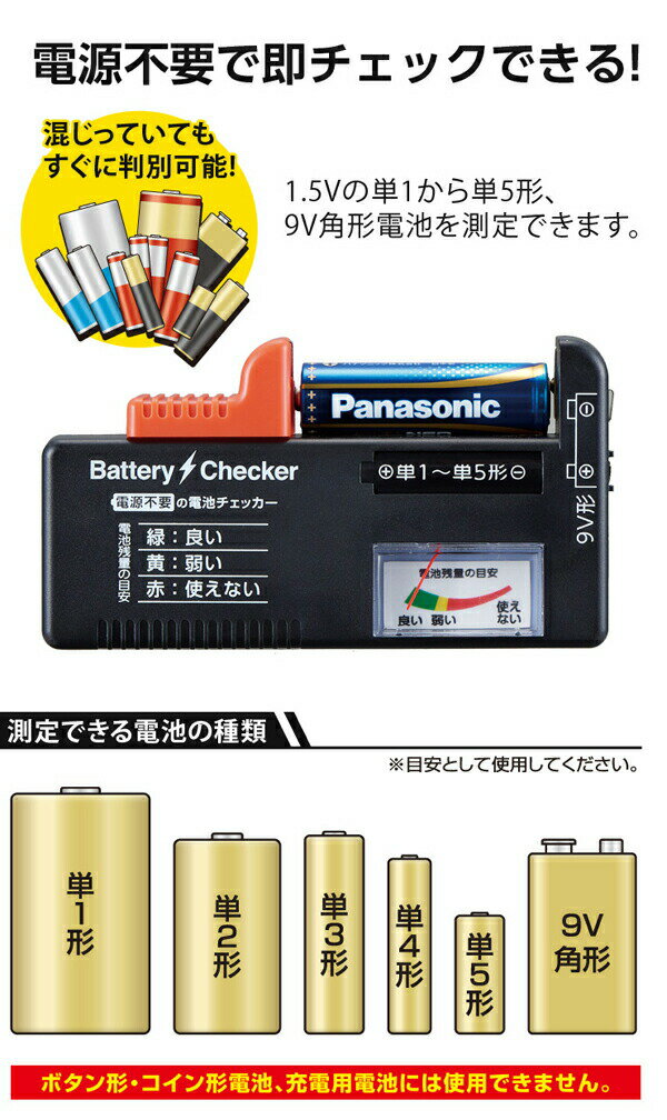 アイメディア　電源不要の電池チェッカー　簡単　残量確認　新旧 3