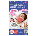 アイメディア　おやすみ用　鼻呼吸シルクマスク　いびき　うるおい　乾燥防止