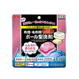 アイメディア　クリーニング屋さんの布団・毛布用ボール型洗剤　6個入　1009470　ホームクリーニング　洗濯　柔軟剤入り